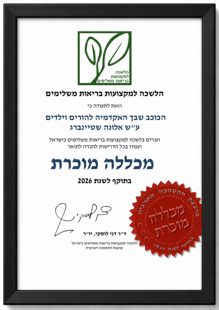 שיטת-הכוכב-שבך